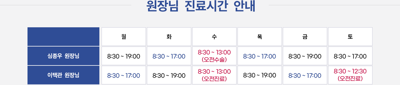 의료진 진료시간